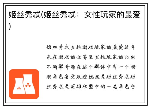 姬丝秀忒(姬丝秀忒：女性玩家的最爱)